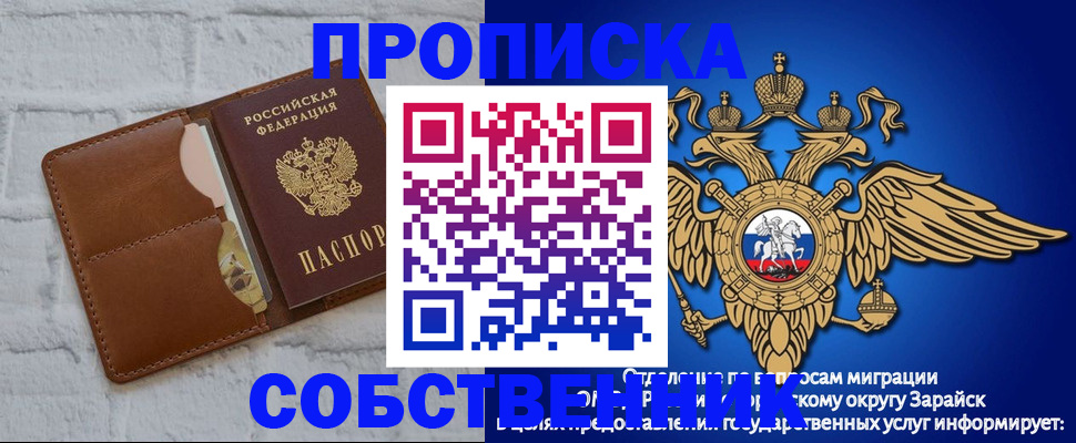 прописка регистрация в Полярных Зорях