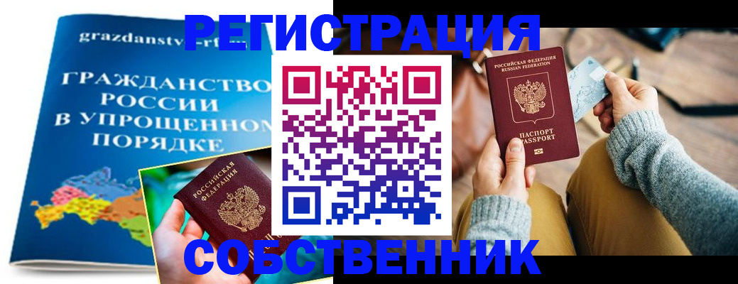 прописка штамп в Полярных Зорях