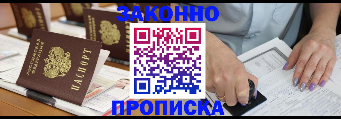 временная регистрация недорого в Полярных Зорях