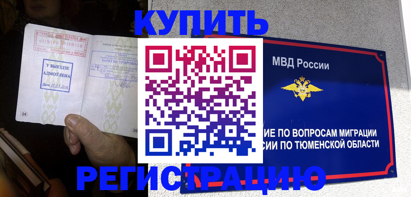 купить прописку в Полярных Зорях